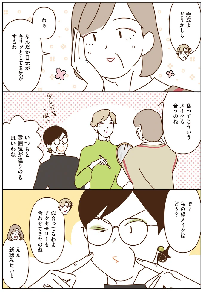 『マダムたちのルームシェア』3～5 15066729.webp