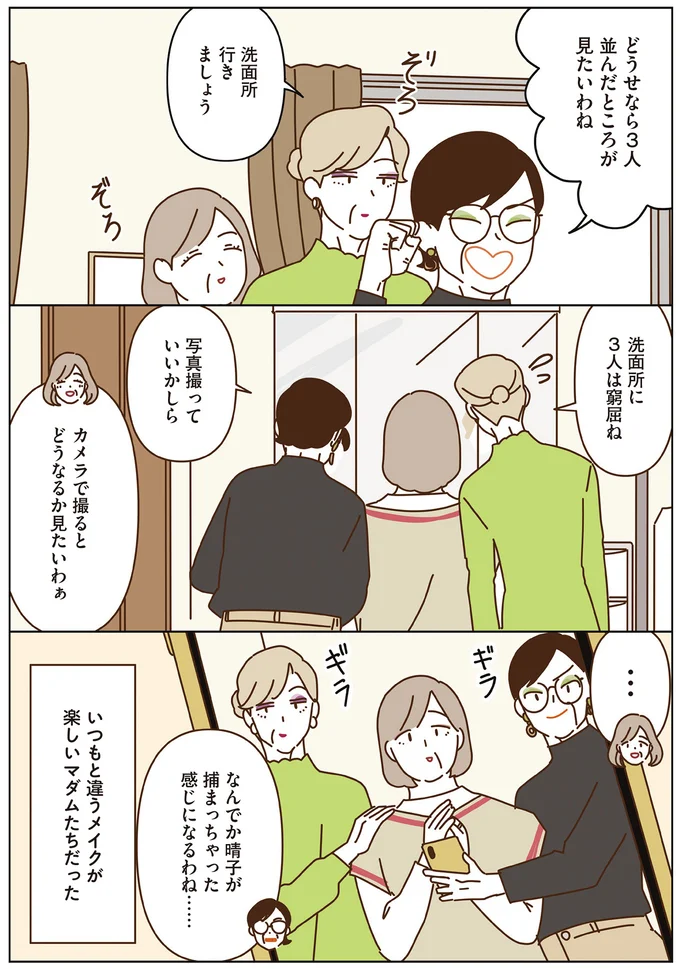 『マダムたちのルームシェア』3～5 15066730.webp