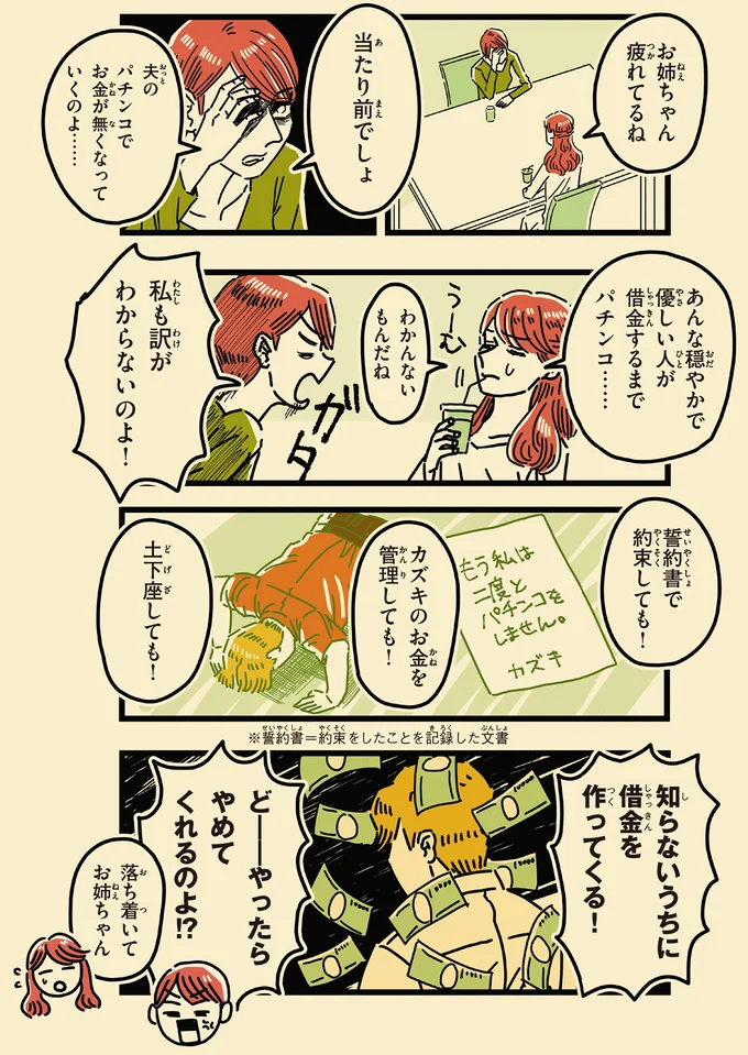 夫が陥った「ギャンブル依存症」。自分の意思や家族ではどうしようもない!?／母のお酒をやめさせたい 15066736.webp