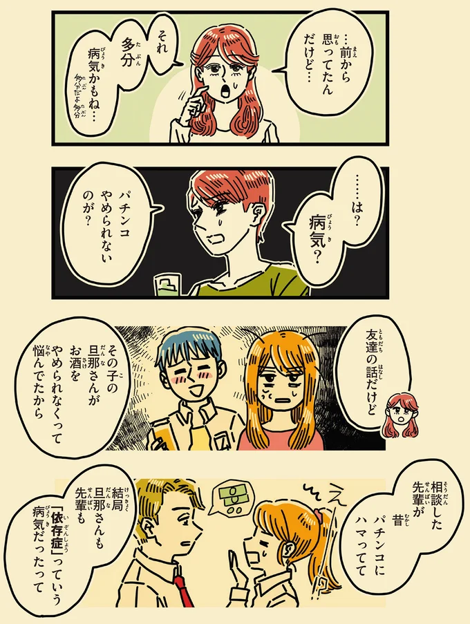 夫が陥った「ギャンブル依存症」。自分の意思や家族ではどうしようもない!?／母のお酒をやめさせたい 15066737.webp