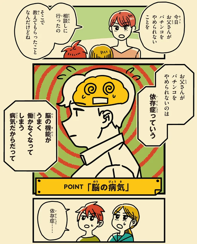 夫が陥った「ギャンブル依存症」。自分の意思や家族ではどうしようもない!?／母のお酒をやめさせたい 15066740.webp