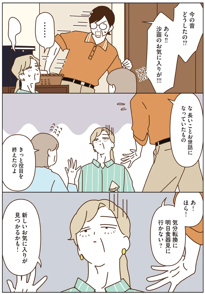 『マダムたちのルームシェア』3～5 15066751.webp