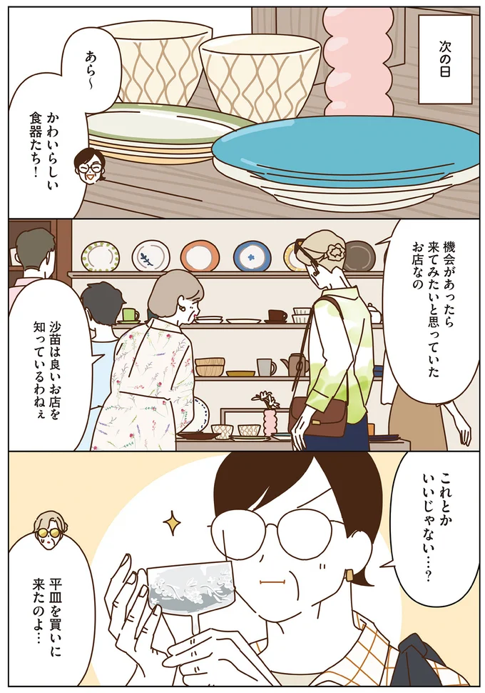 『マダムたちのルームシェア』3～5 15066752.webp