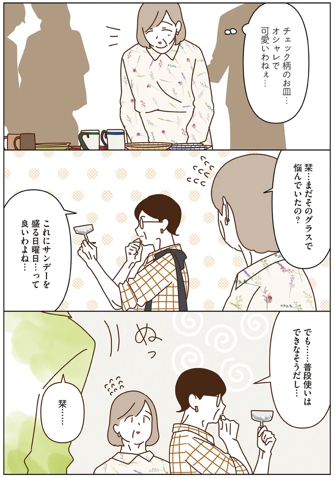 『マダムたちのルームシェア』3～5 15066753.webp