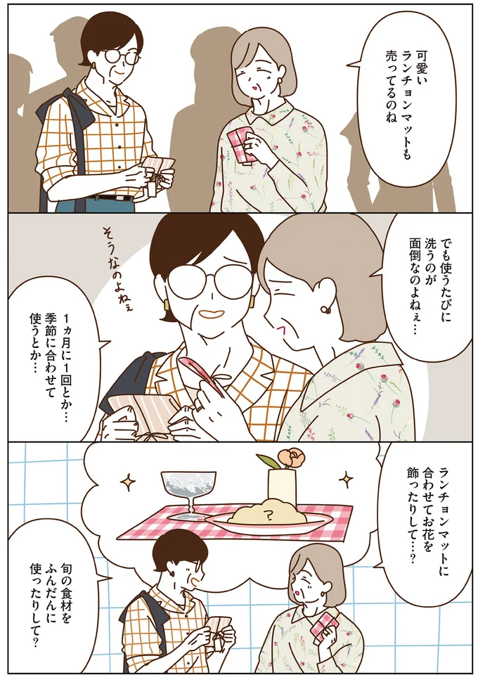 『マダムたちのルームシェア』3～5 15066755.webp