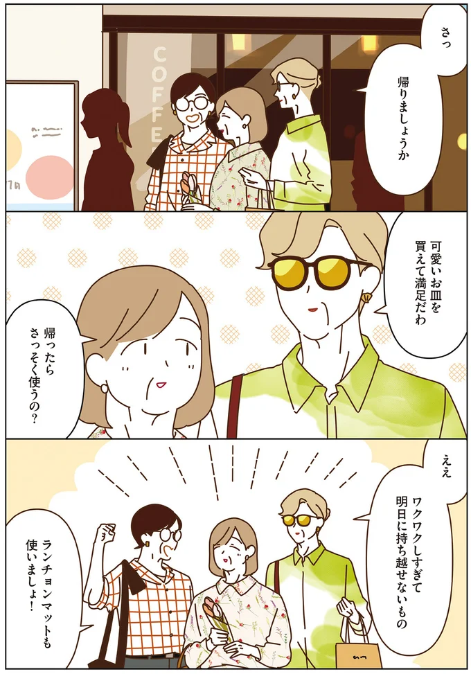 『マダムたちのルームシェア』3～5 15066756.webp