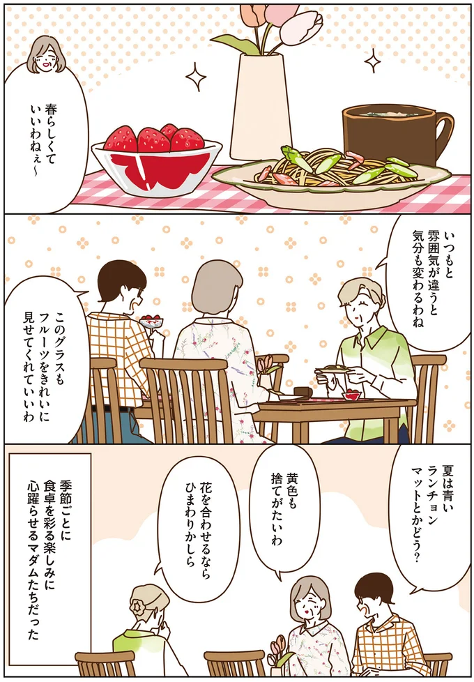 『マダムたちのルームシェア』3～5 15066757.webp