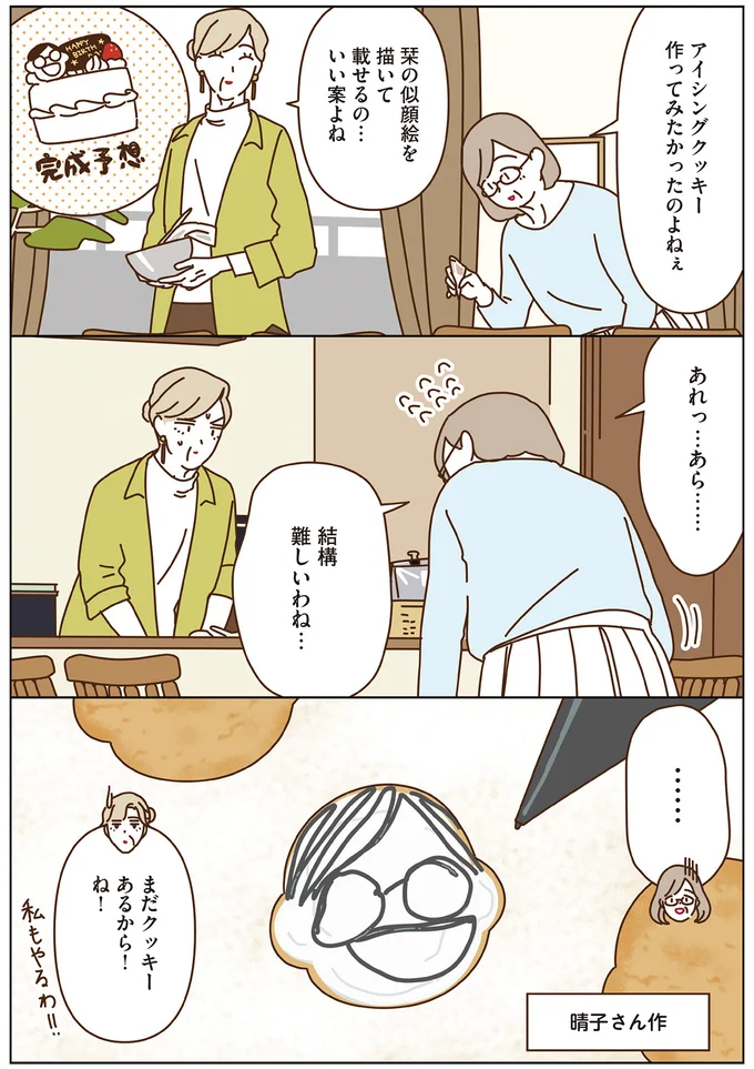 『マダムたちのルームシェア』3～5 15066765.webp