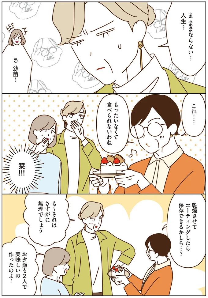 『マダムたちのルームシェア』3～5 15066770.webp