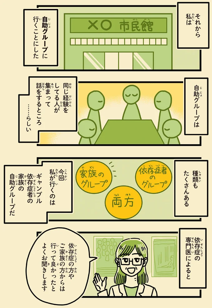 子どものお金を盗んでパチンコに。ギャンブル依存症の夫に悩む妻が教えられた「真実」/母のお酒をやめさせたい 15066841.webp