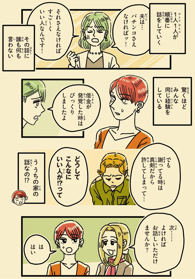 子どものお金を盗んでパチンコに。ギャンブル依存症の夫に悩む妻が教えられた「真実」／母のお酒をやめさせたい 15066843.webp