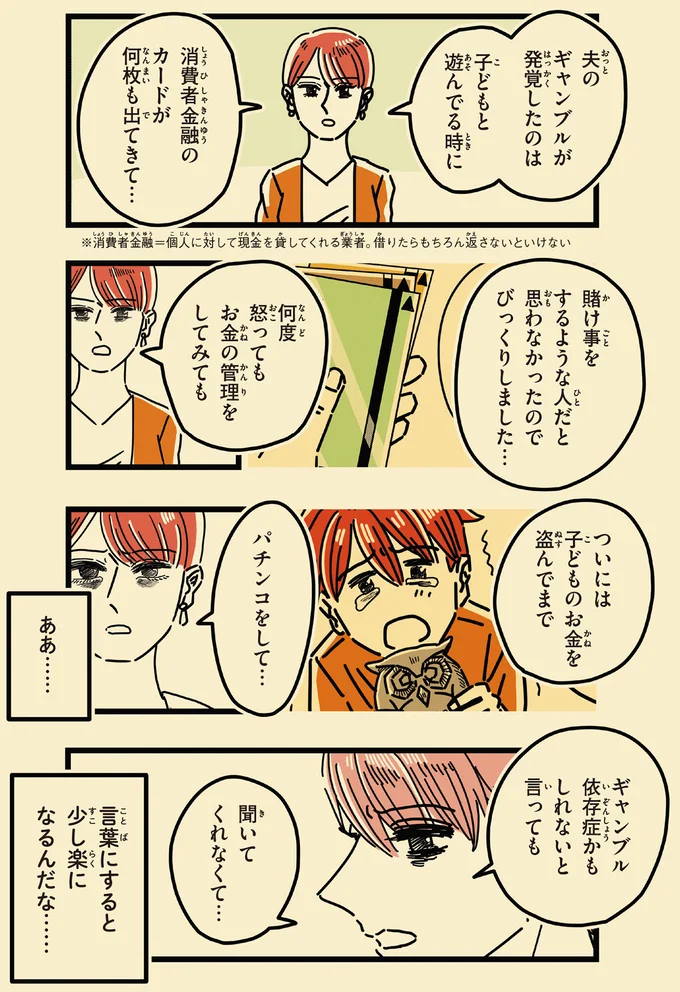 子どものお金を盗んでパチンコに。ギャンブル依存症の夫に悩む妻が教えられた「真実」／母のお酒をやめさせたい 15066844.webp