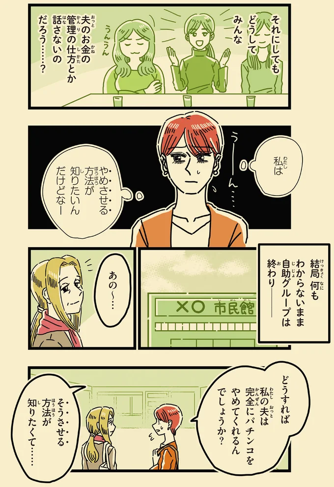 子どものお金を盗んでパチンコに。ギャンブル依存症の夫に悩む妻が教えられた「真実」／母のお酒をやめさせたい 15066845.webp