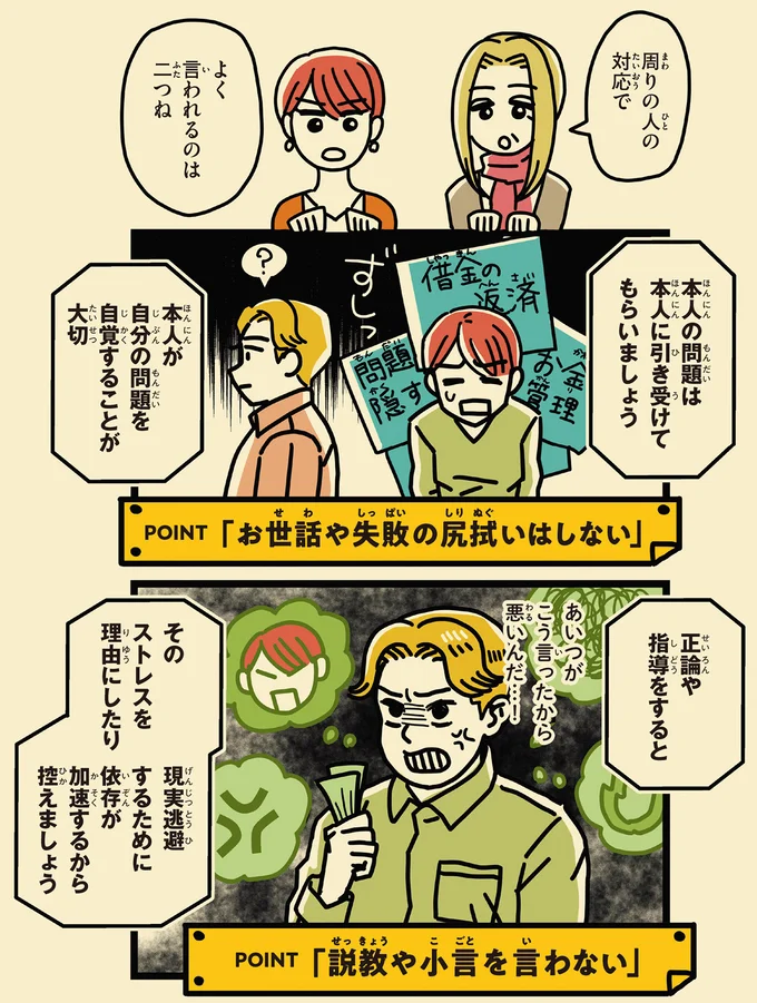 子どものお金を盗んでパチンコに。ギャンブル依存症の夫に悩む妻が教えられた「真実」／母のお酒をやめさせたい 15066846.webp