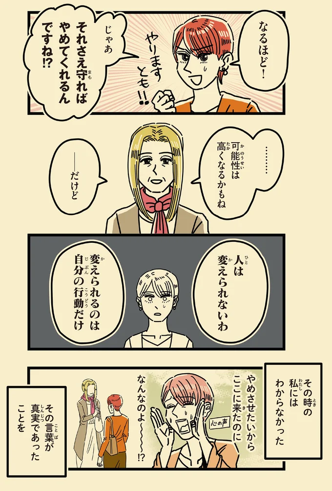 子どものお金を盗んでパチンコに。ギャンブル依存症の夫に悩む妻が教えられた「真実」／母のお酒をやめさせたい 15066847.webp