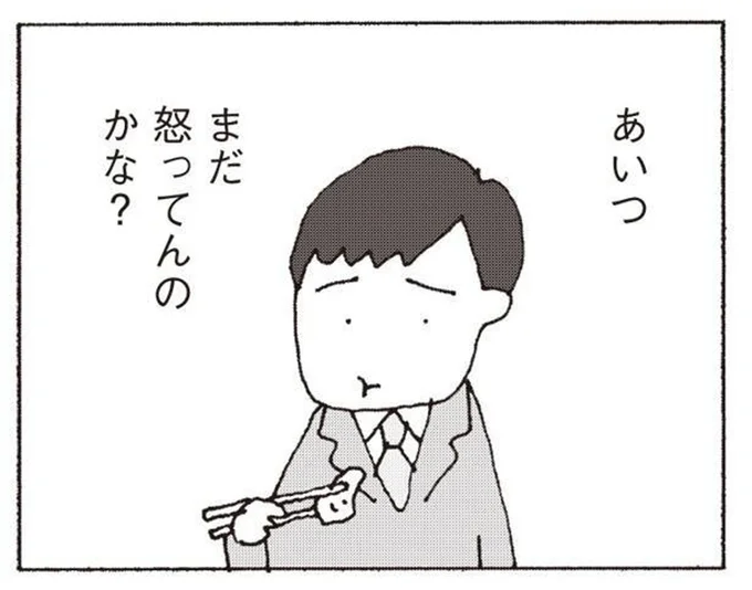 『妻が口をきいてくれません』