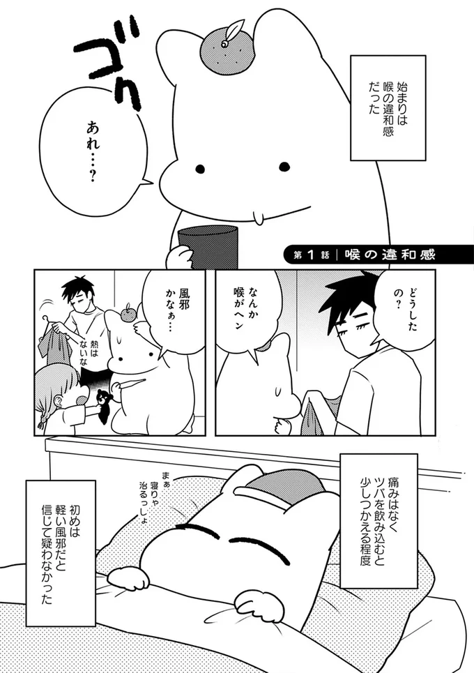 医師に手渡された「大病院の紹介状」。喉の奥にある「白っぽい塊」って...?/ママ5年目でがんなんて 15067389.webp