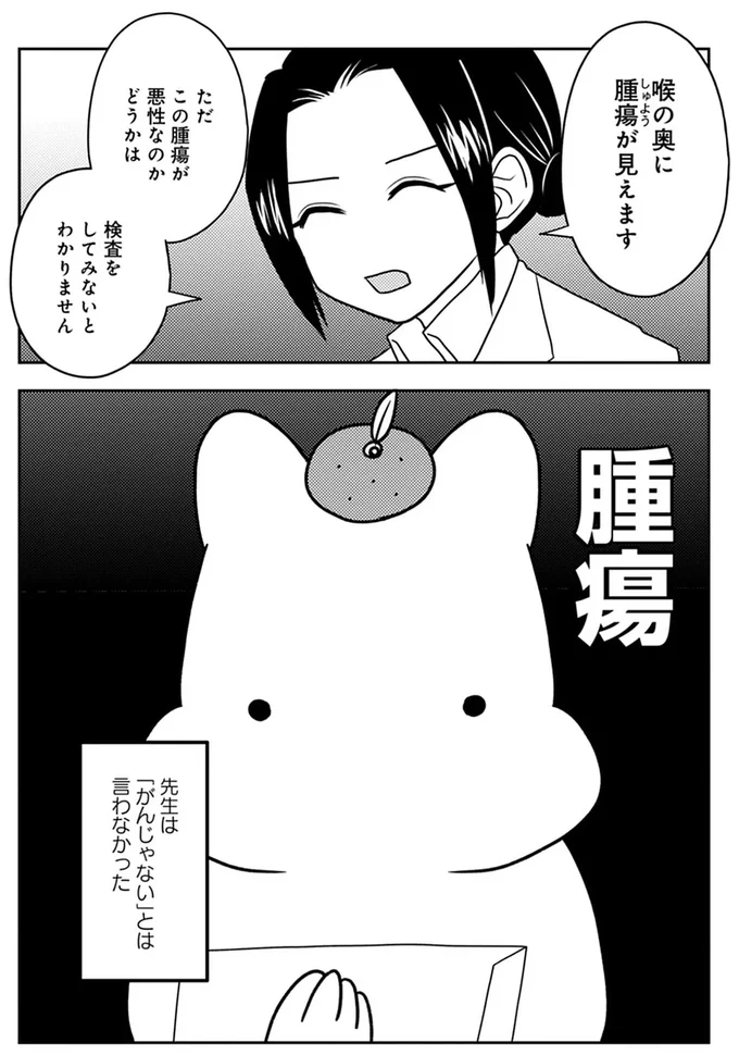 『ママ5年目でがんなんて 手に入れた卵子と失った味覚』 15067395.webp