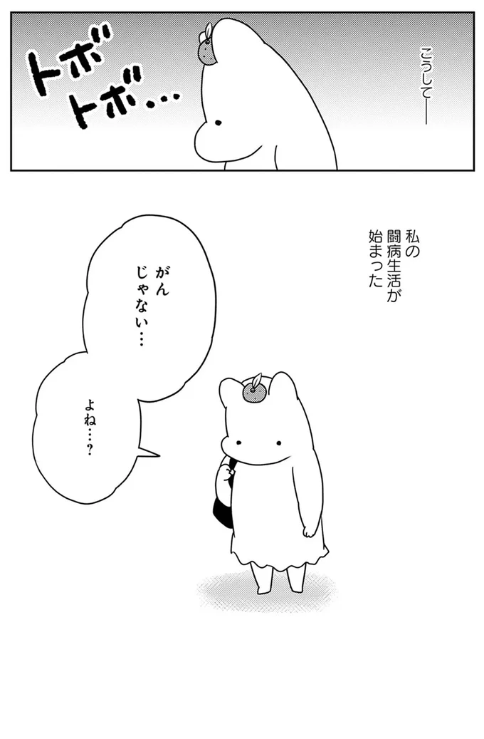 『ママ5年目でがんなんて 手に入れた卵子と失った味覚』 15067396.webp