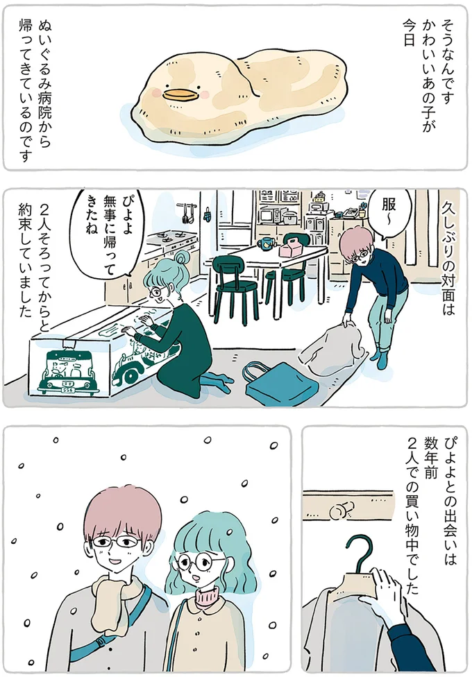 やさしくなれる時間をありがとう。夫婦の「大きなふわふわ」が退院してきた日／わたしのぬいぐるみさん 15867572.webp