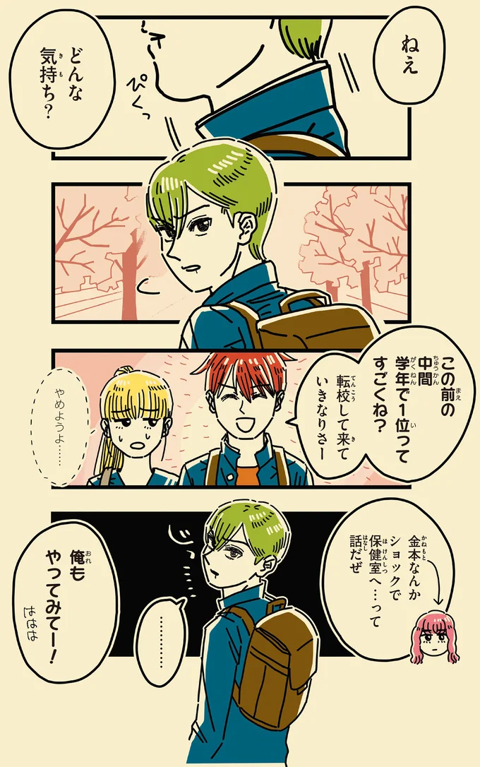 「その子とは付き合わないで」転校生の名前を聞い、深刻な表情になった母の言葉。何があったの...?/母のお酒をやめさせたい 15072294.webp