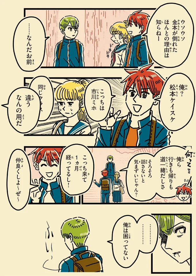 「その子とは付き合わないで」転校生の名前を聞い、深刻な表情になった母の言葉。何があったの...？／母のお酒をやめさせたい 15072295.webp