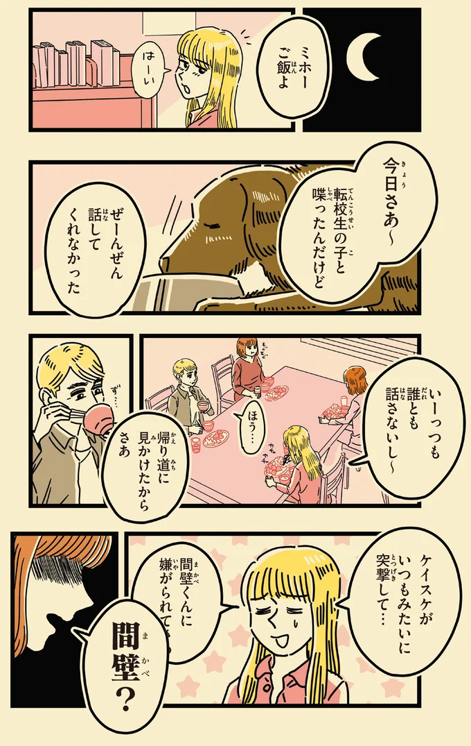 「その子とは付き合わないで」転校生の名前を聞い、深刻な表情になった母の言葉。何があったの...？／母のお酒をやめさせたい 15072297.webp