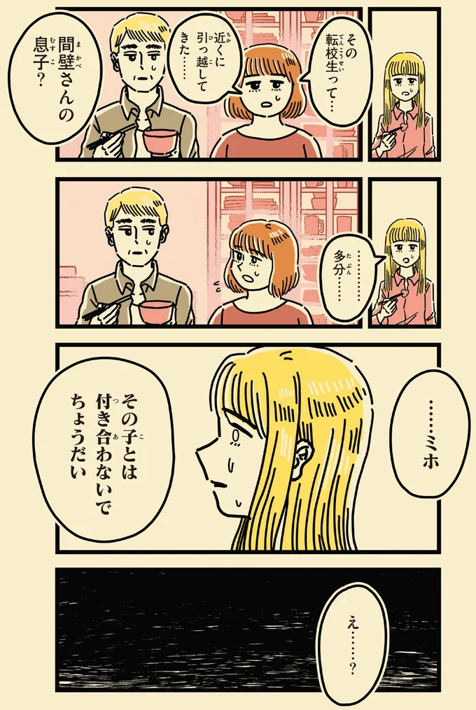 「その子とは付き合わないで」転校生の名前を聞い、深刻な表情になった母の言葉。何があったの...？／母のお酒をやめさせたい 15072298.webp