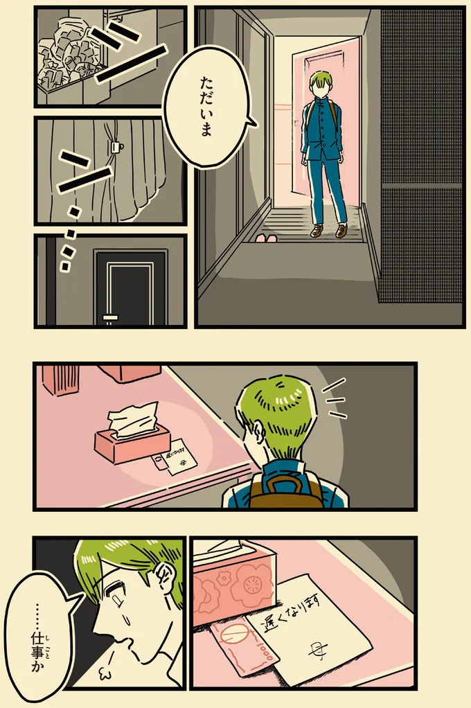 「その子とは付き合わないで」転校生の名前を聞い、深刻な表情になった母の言葉。何があったの...？／母のお酒をやめさせたい 15072299.webp