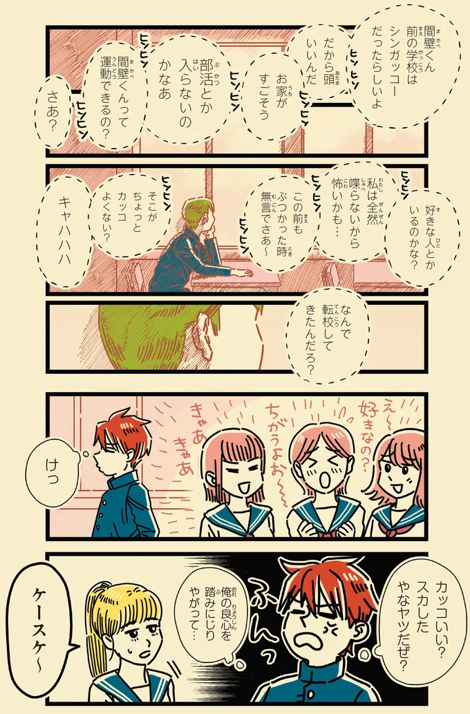 「その子とは付き合わないで」転校生の名前を聞い、深刻な表情になった母の言葉。何があったの...？／母のお酒をやめさせたい 15072300.webp