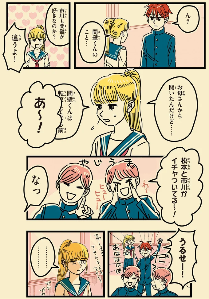 「その子とは付き合わないで」転校生の名前を聞い、深刻な表情になった母の言葉。何があったの...？／母のお酒をやめさせたい 15072301.webp