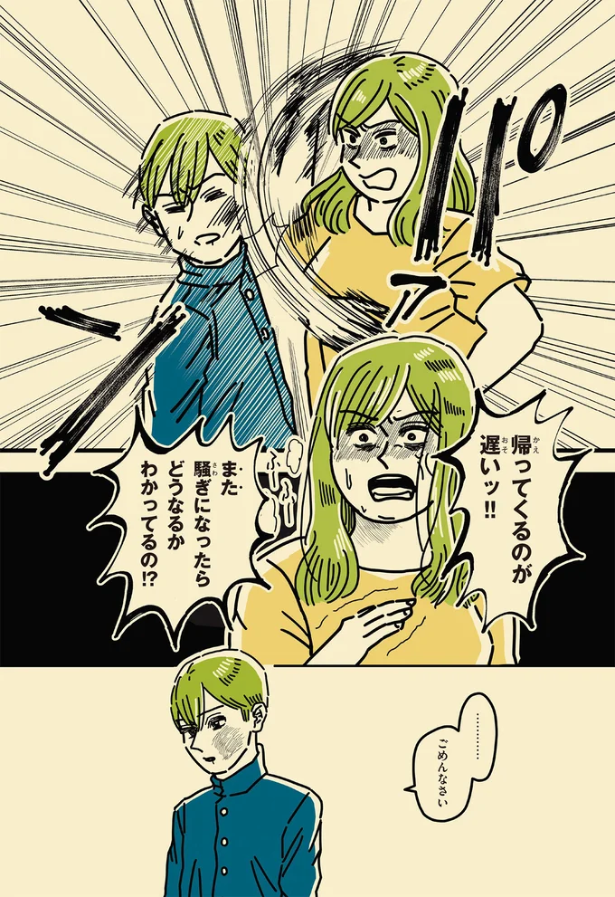 「帰ってくるのが遅い!!」激昂した母が息子を平手打ち。母が異様にピリピリする理由は...／母のお酒をやめさせたい 15072385.webp