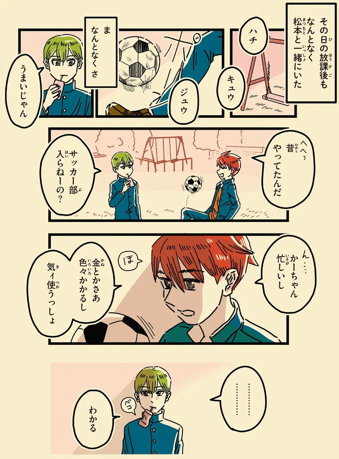 「帰ってくるのが遅い!!」激昂した母が息子を平手打ち。母が異様にピリピリする理由は...／母のお酒をやめさせたい 15072387.webp