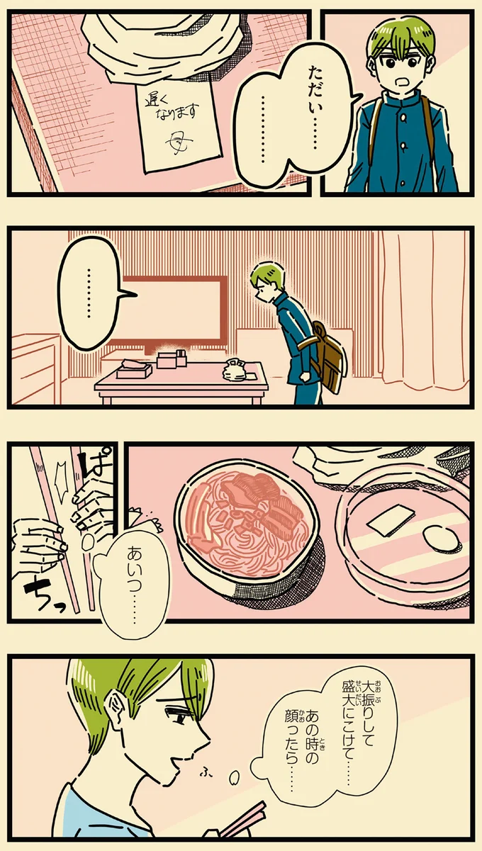 「帰ってくるのが遅い!!」激昂した母が息子を平手打ち。母が異様にピリピリする理由は...／母のお酒をやめさせたい 15072388.webp