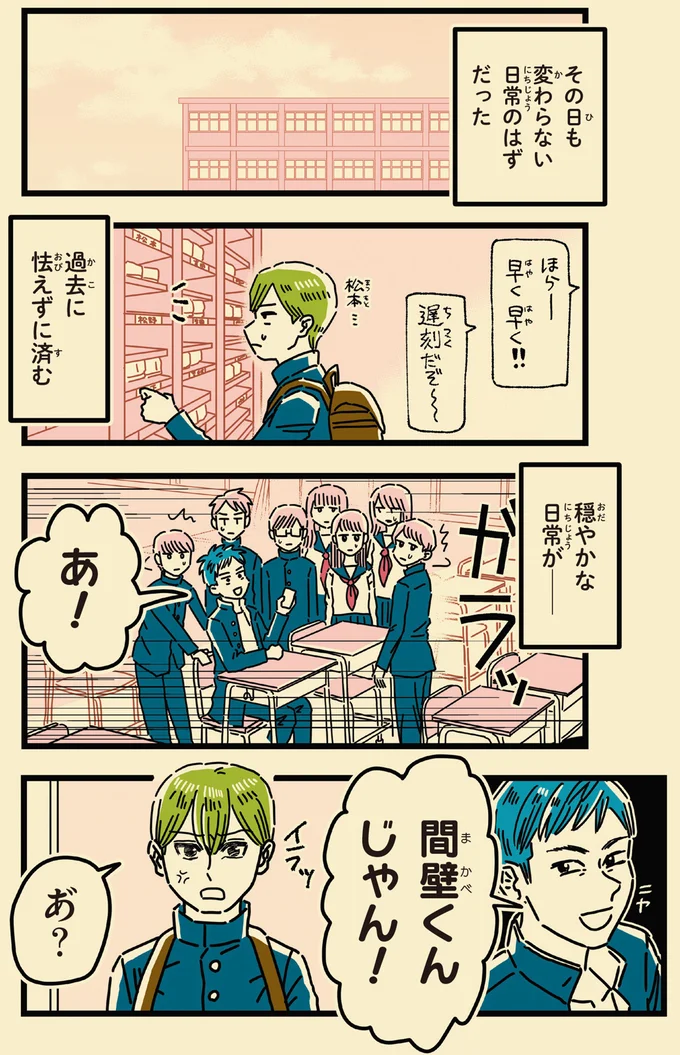 「お前の父親...」穏やかな日常が一転。父親が犯した過ちがクラス中にバレた/母のお酒をやめさせたい 15072415.webp