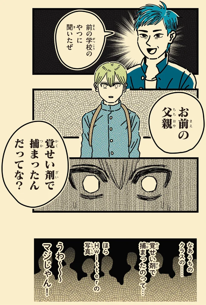 「お前の父親...」穏やかな日常が一転。父親が犯した過ちがクラス中にバレた／母のお酒をやめさせたい 15072416.webp
