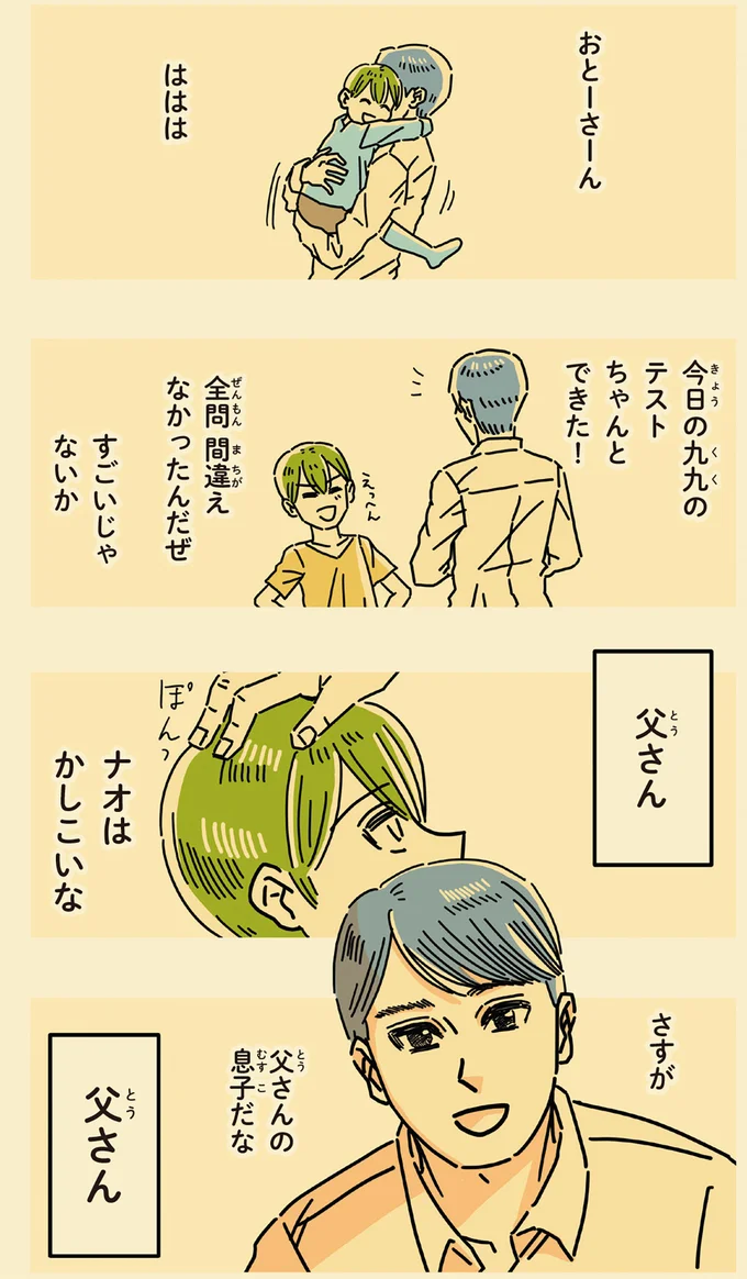 「お前の父親...」穏やかな日常が一転。父親が犯した過ちがクラス中にバレた／母のお酒をやめさせたい 15072418.webp