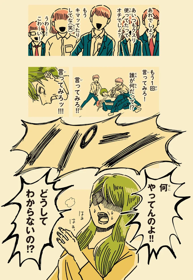 「お前の父親...」穏やかな日常が一転。父親が犯した過ちがクラス中にバレた／母のお酒をやめさせたい 15072420.webp