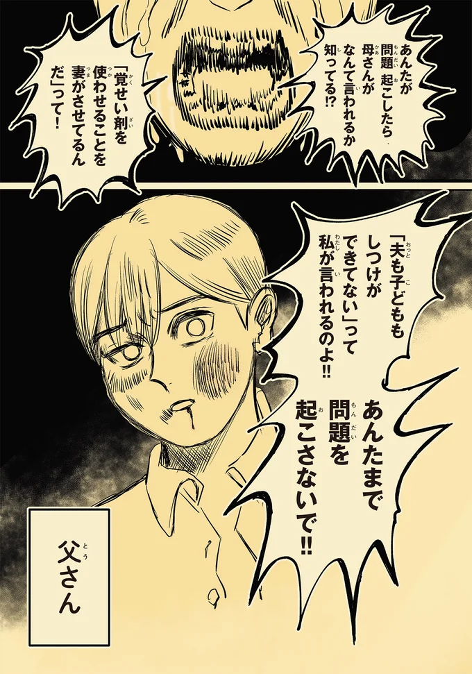 「お前の父親...」穏やかな日常が一転。父親が犯した過ちがクラス中にバレた／母のお酒をやめさせたい 15072421.webp