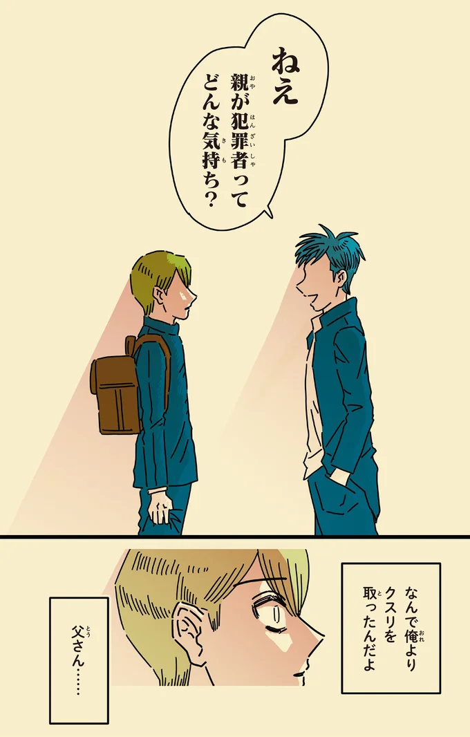 「お前の父親...」穏やかな日常が一転。父親が犯した過ちがクラス中にバレた／母のお酒をやめさせたい 15072422.webp