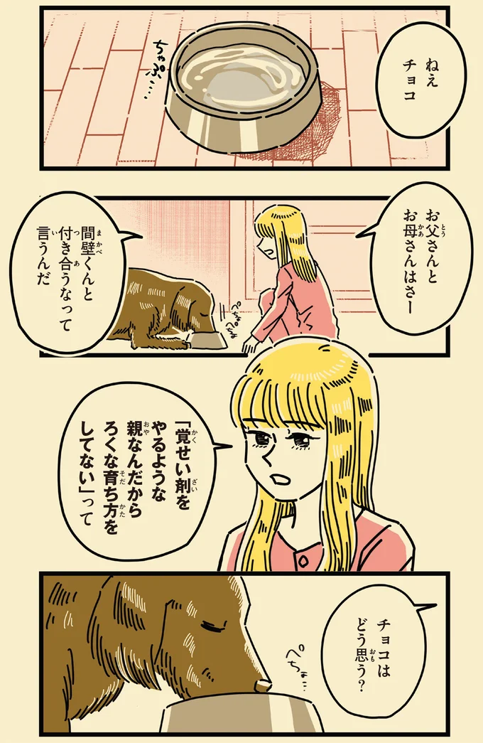 「あんな親なんだからろくな育ち方をしていない」父の過ちで偏見に晒される男子高校生/母のお酒をやめさせたい 15072456.webp