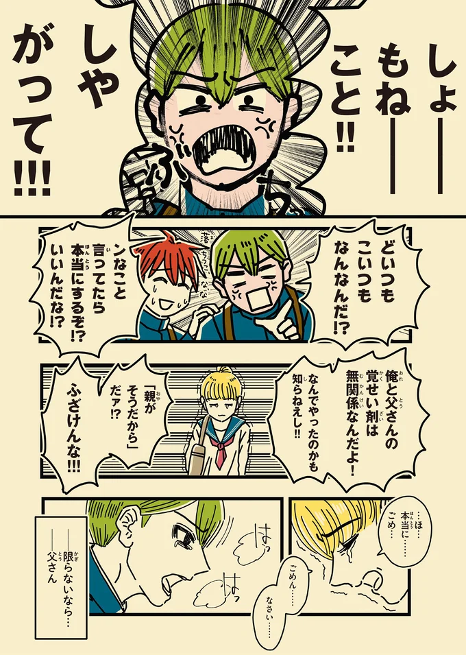 「一生許さねーけど...」父の薬物依存症で周囲の偏見に苦しんだ高校生。友人の謝罪に...／母のお酒をやめさせたい 15072500.webp