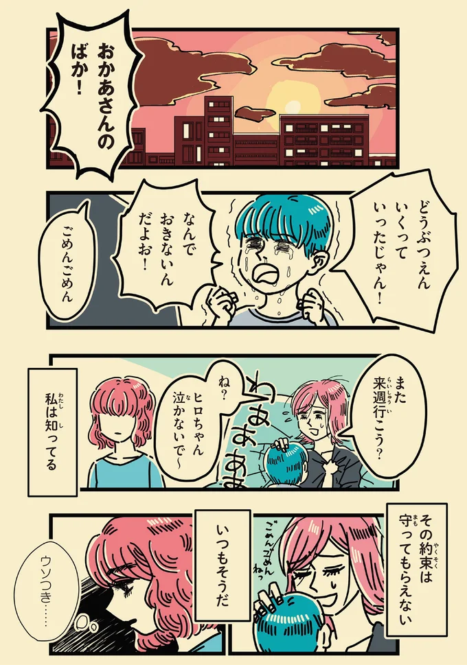 動物園を楽しみにしていた子どもが大泣き。当日の朝、母はとんでもない姿で／母のお酒をやめさせたい 15072519.webp