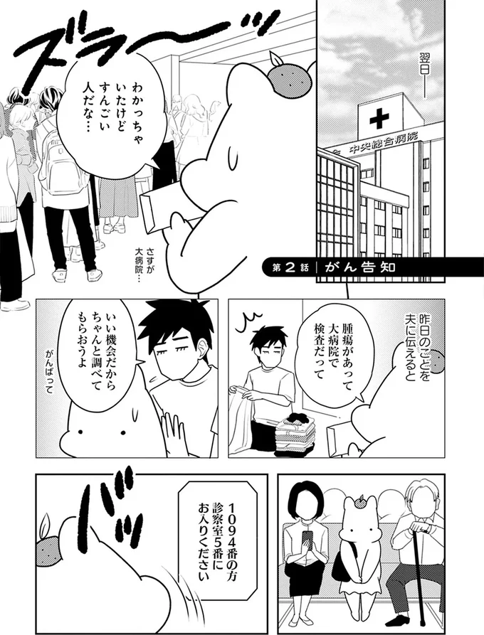 『ママ5年目でがんなんて 手に入れた卵子と失った味覚』 15080540.webp