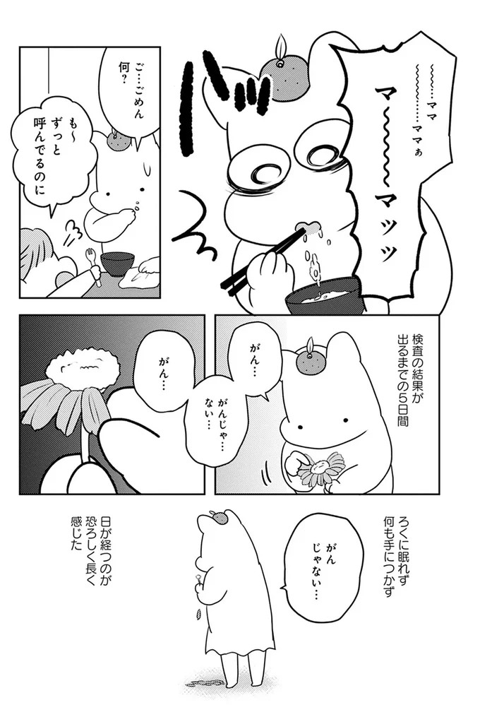 『ママ5年目でがんなんて 手に入れた卵子と失った味覚』 15080576.webp