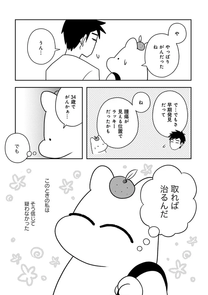 『ママ5年目でがんなんて 手に入れた卵子と失った味覚』 15080580.webp