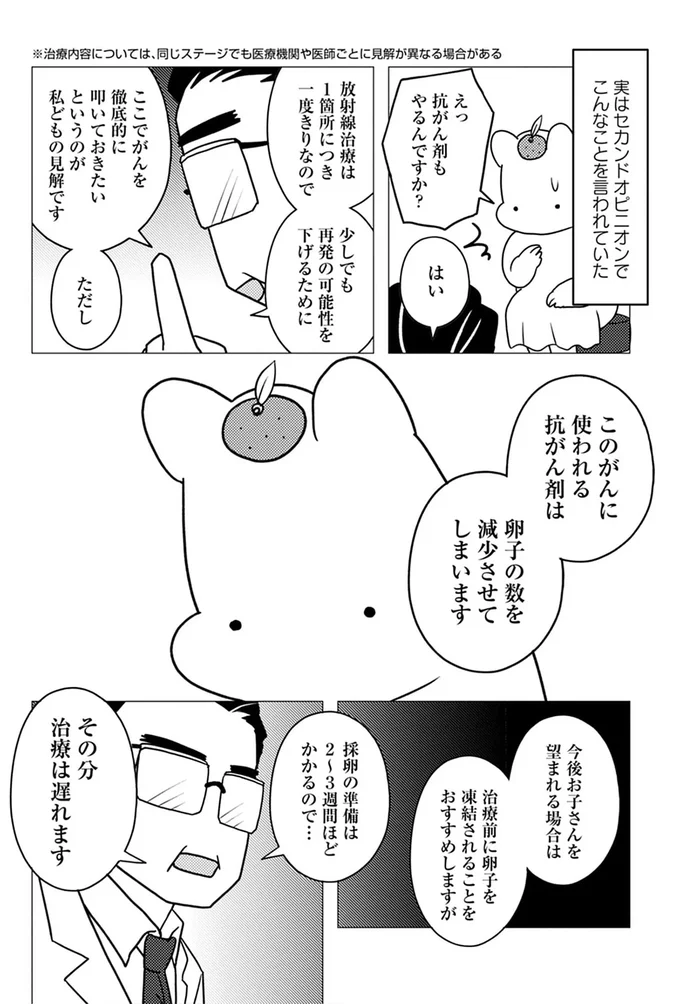 『ママ5年目でがんなんて 手に入れた卵子と失った味覚』 15080735.webp