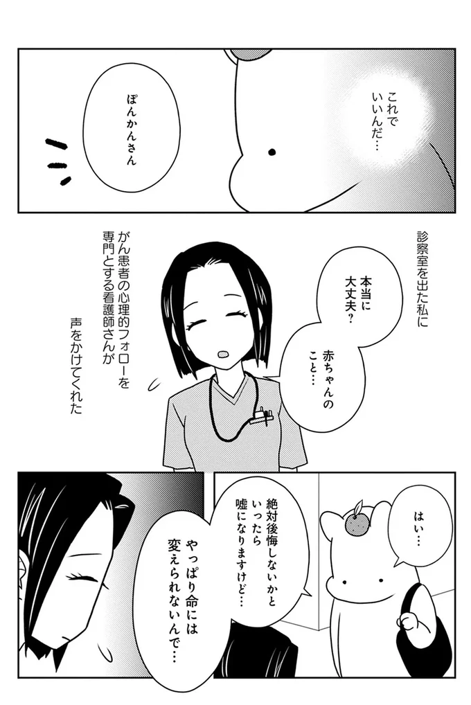 『ママ5年目でがんなんて 手に入れた卵子と失った味覚』 15080759.webp