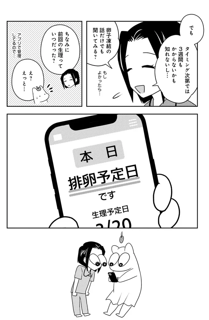 『ママ5年目でがんなんて 手に入れた卵子と失った味覚』 15080760.webp