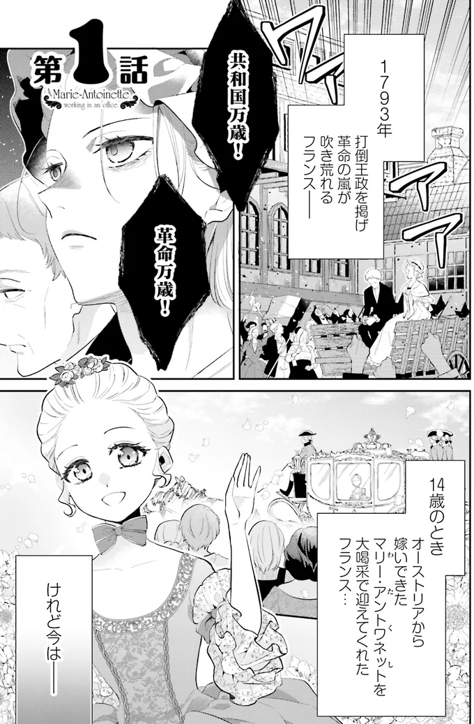 『オフィス勤めのマリー・アントワネット1』 15082433.webp